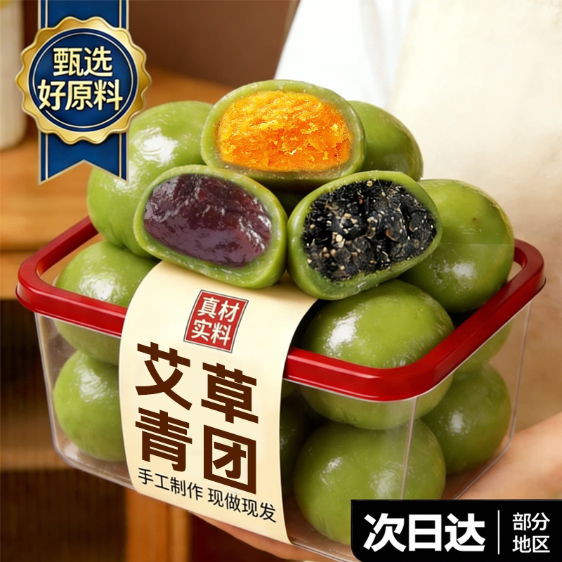 艾草青团糕点蛋黄肉松芝麻红豆清明团子手工糯米糍粑特产小吃零食