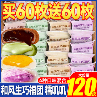 巧克力糯叽叽雪媚娘糕点甜品零食 和风生巧福团早餐面包网红日式