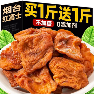 苹果干烟台非新疆阿克苏原味无添加糖特产果脯蜜饯零食官方旗舰店
