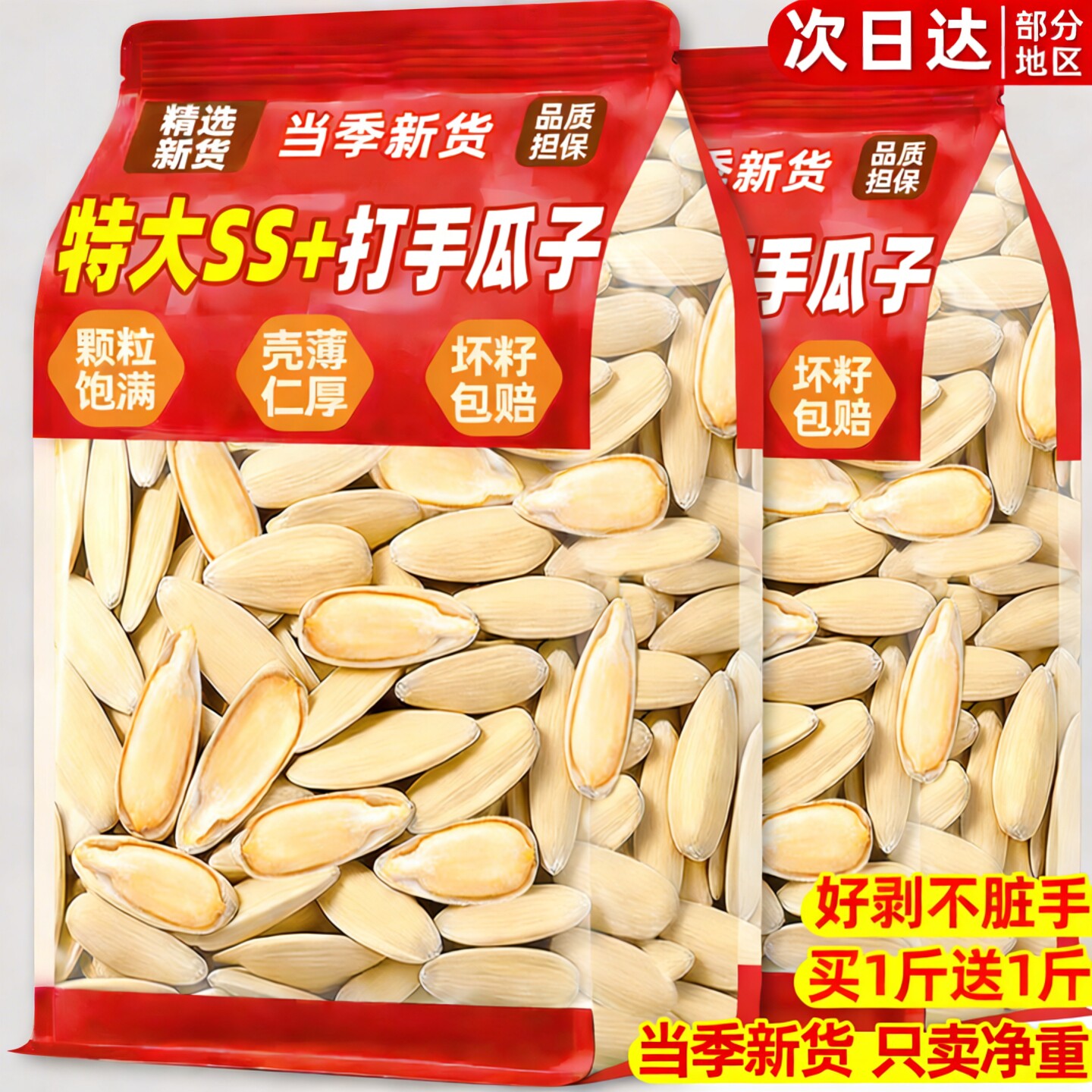 打手瓜子2025新货古法葵花籽