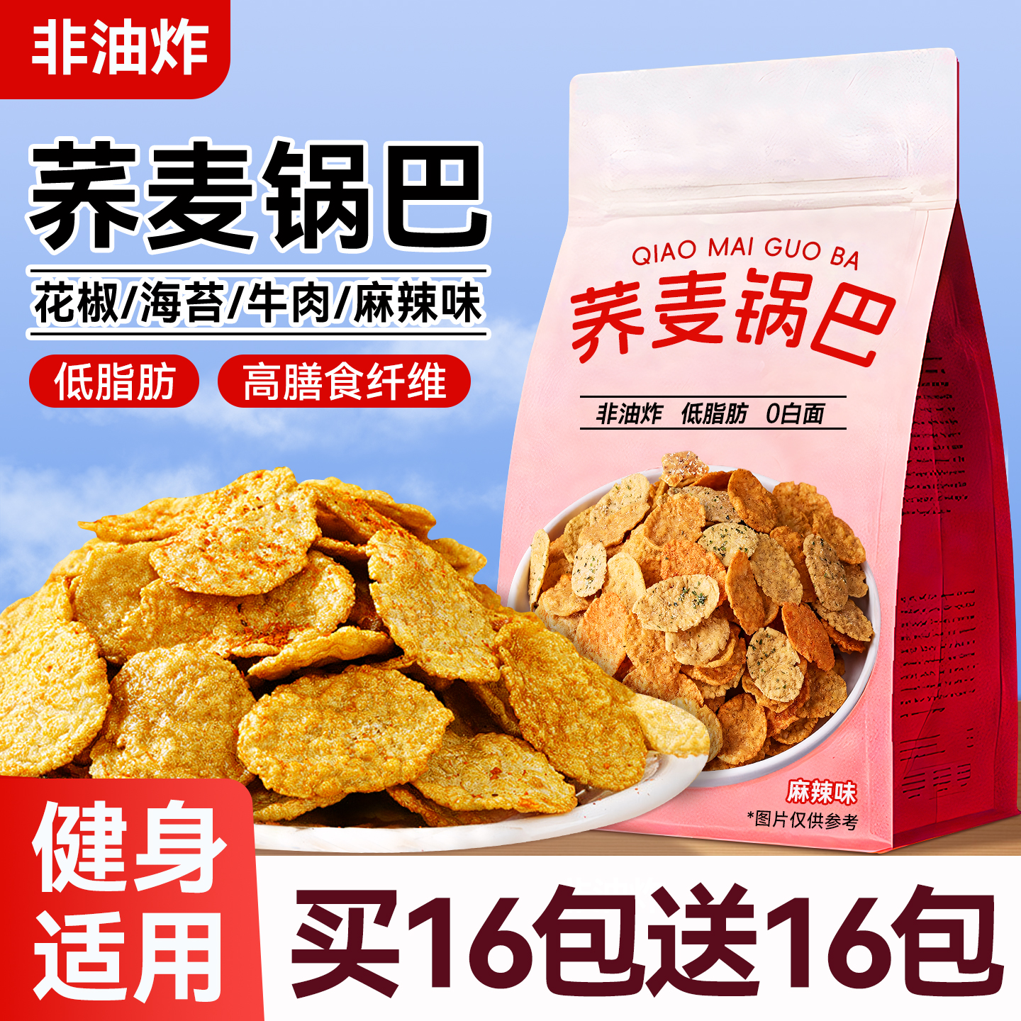 荞麦锅巴苦荞片粗粮减期低脂高膳食纤维解馋网红零食脆片大袋批发