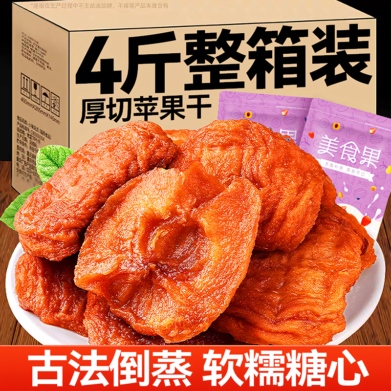 原味正宗烟台苹果干独立小包装果脯蜜饯泡水零食即食官方旗舰店