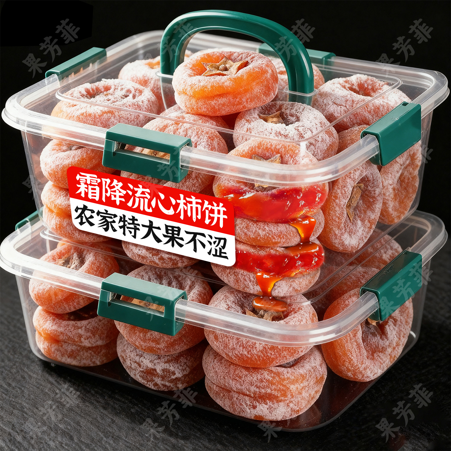柿子饼霜降柿饼农家流心圆柿子独立小包装非陕西富平礼盒蜜饯零食