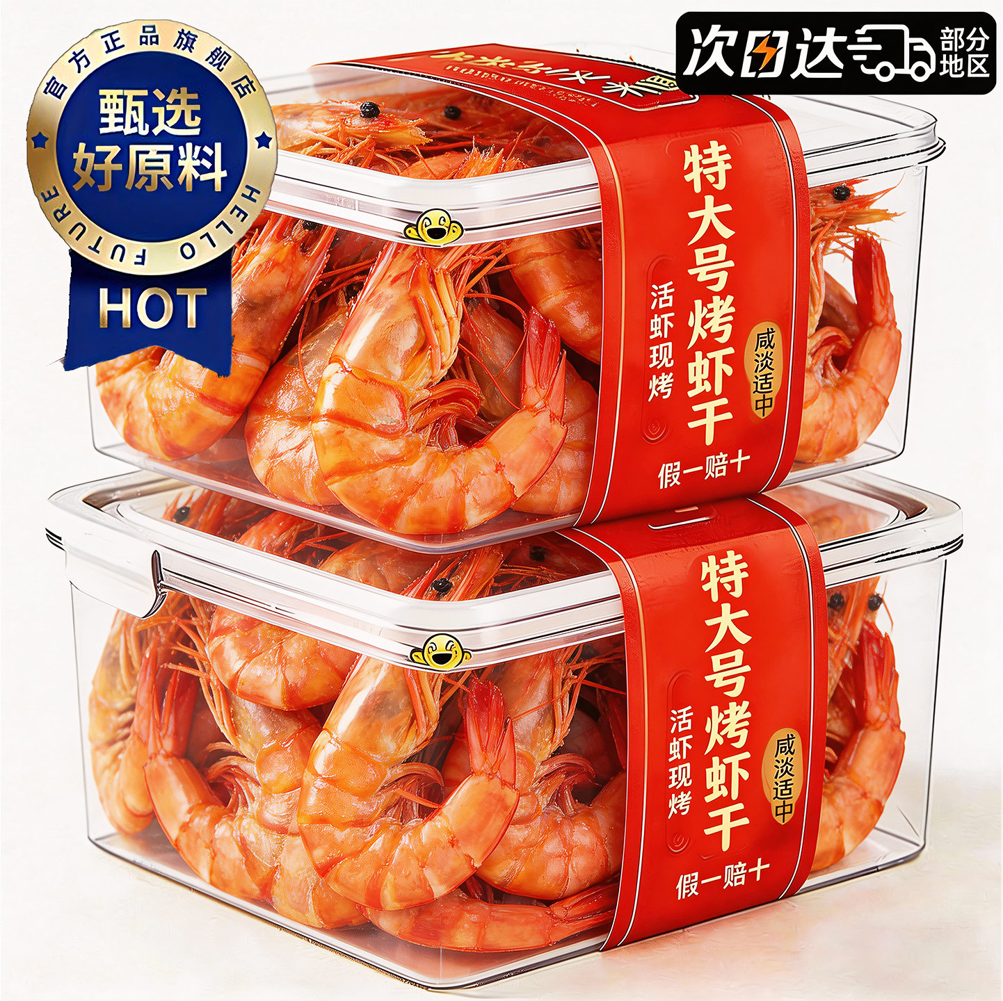 炭烤大虾干开袋即食高蛋白大虾海鲜干货孕妇休闲营养零食品旗舰店
