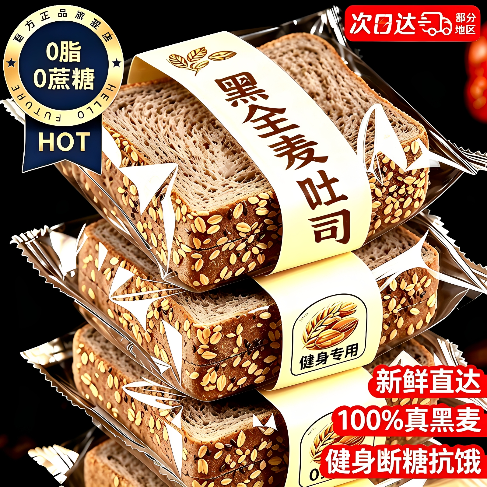 0添蔗糖！早餐优选！健身定制