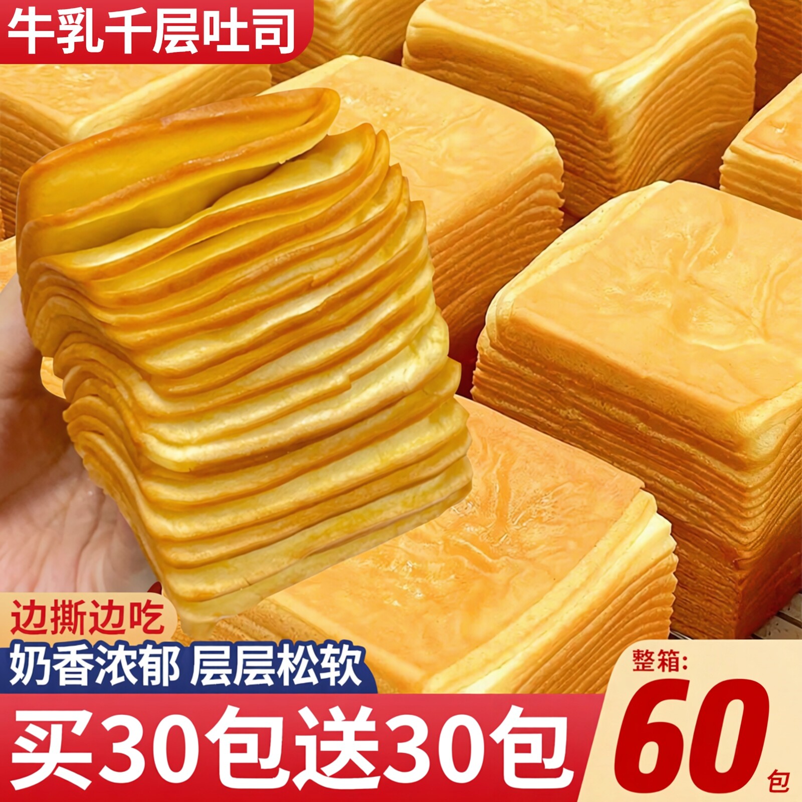 牛乳千层吐司面包整箱批发学生党手撕吐司面包早餐营养独立小包装