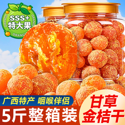 【央妈力荐】广西特产级甘草金桔