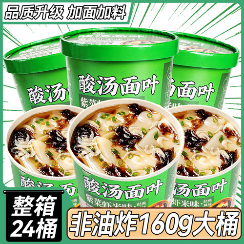 酸汤面叶160g整箱24桶