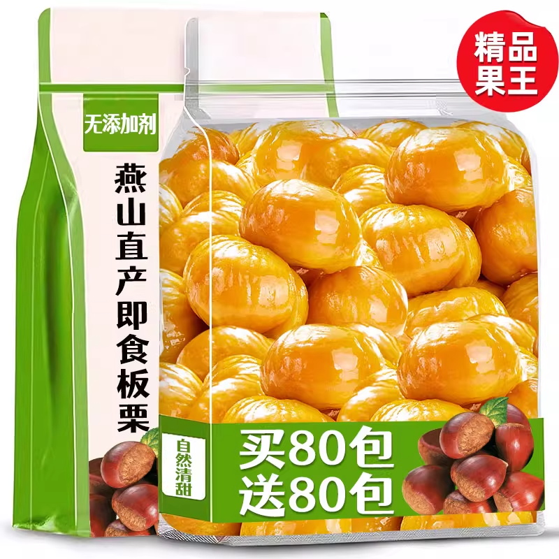 即食熟板栗仁燕山产板栗仁即食油栗仁栗子坚果小包装年货休闲零食
