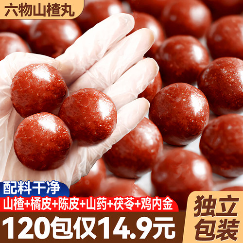 0脂肪!【六物山楂丸】鸡内金添加