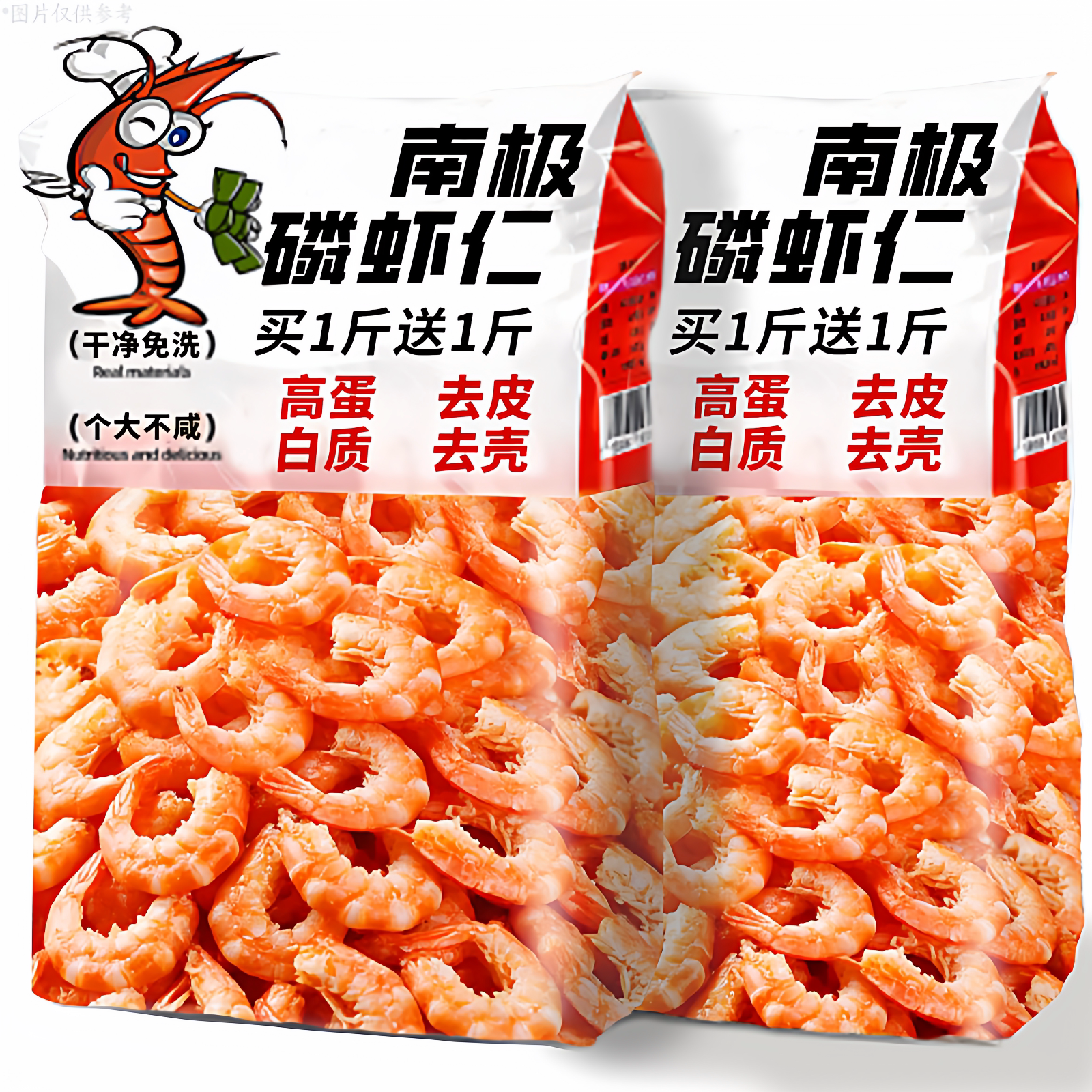 南极磷虾虾仁虾干磷虾肉深海特产级大虾米虾皮干货海鲜官方旗舰店