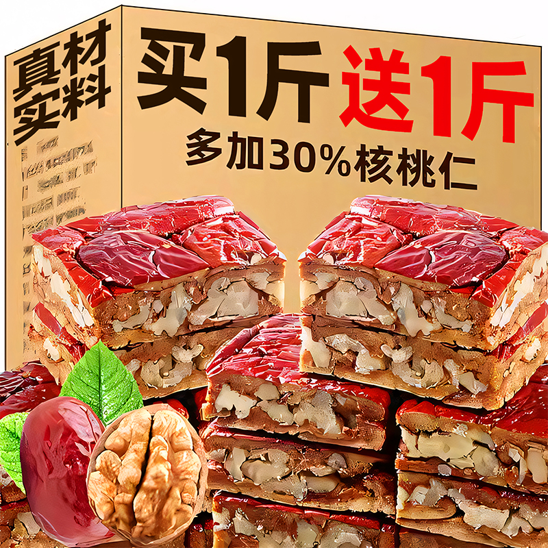 0蔗糖新疆特产枣仁派枣夹核桃仁