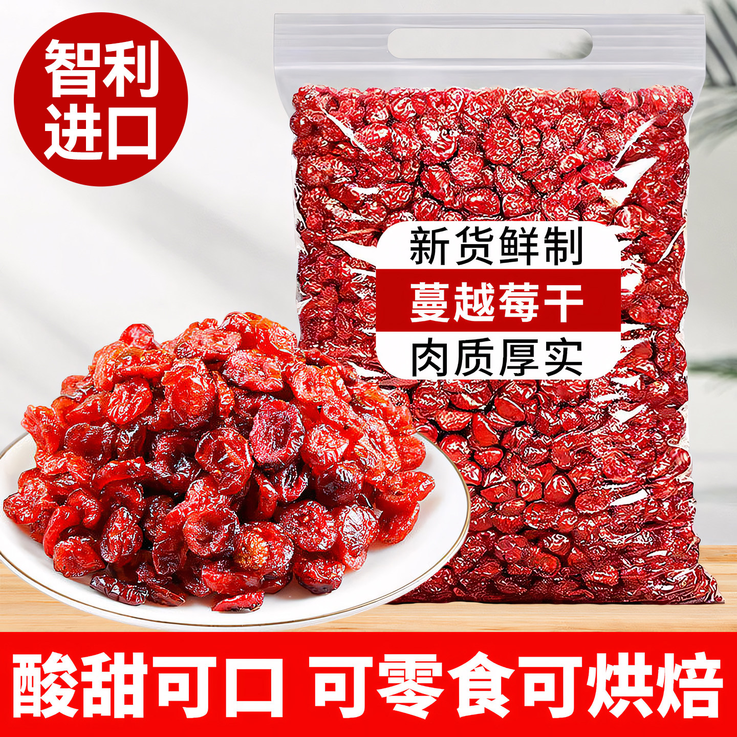 蔓越莓干零食烘焙点心专商用无果干脯蜜饯添加糖官方旗舰店年货