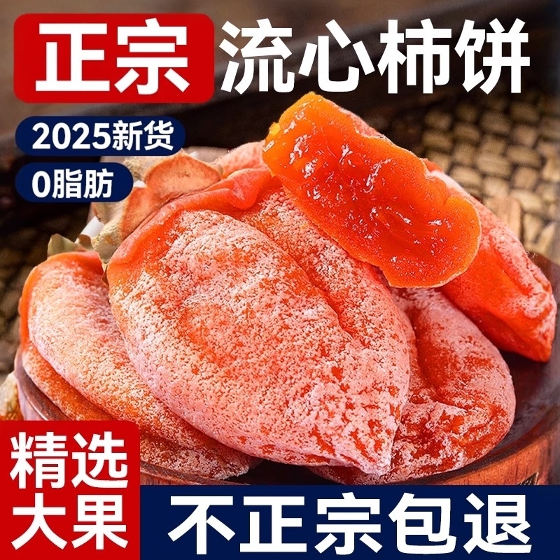 流心柿饼头茬新货4斤霜降吊圆柿饼官方旗舰店非陕西富平特产