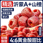 空心山楂球蜜饯果脯去无核非无糖山楂干沂蒙山特产休闲零食