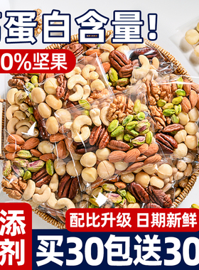 坚果混合每日纯坚果独立小包装干果仁孕妇专用无添加零食官方旗舰