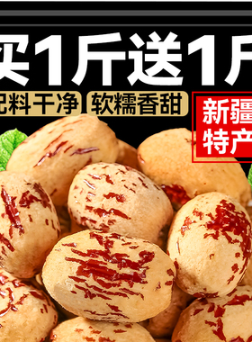 去皮去核红枣旗舰店新疆红枣煮粥煲汤大枣脱皮健康休闲零食