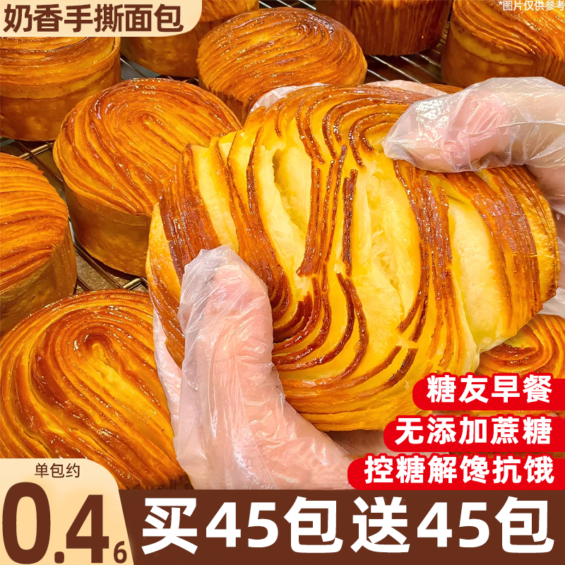 圆手撕面包整箱早餐无蔗糖代餐蛋糕点心健康营养解馋饱腹休闲零食