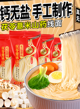 福建线面手工高钙无盐茯苓薏米山药线面挂面条细龙须面官方旗舰店
