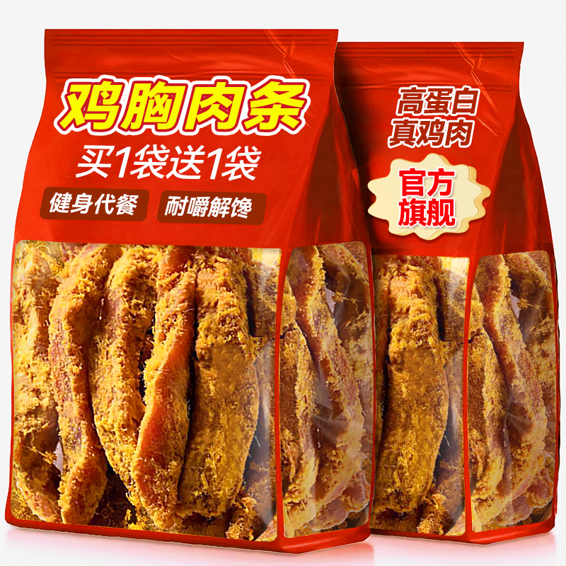 鸡胸肉干鸡肉条高蛋白早餐健身代餐即食充饥主食休闲解馋小零食