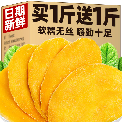 芒果干500g厚切大片休闲果脯零食