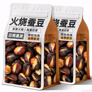 火烧蚕豆云南原味特产新炒货绿心香酥蚕豆子类批发下酒菜小零食品