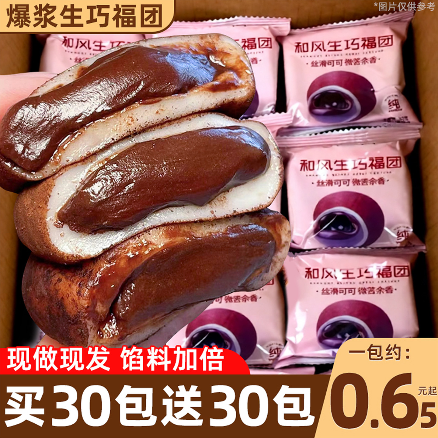 和风生巧福团巧克力休闲食品