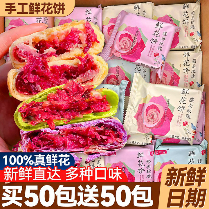 鮮花餅云南特產獨立小包裝糕點