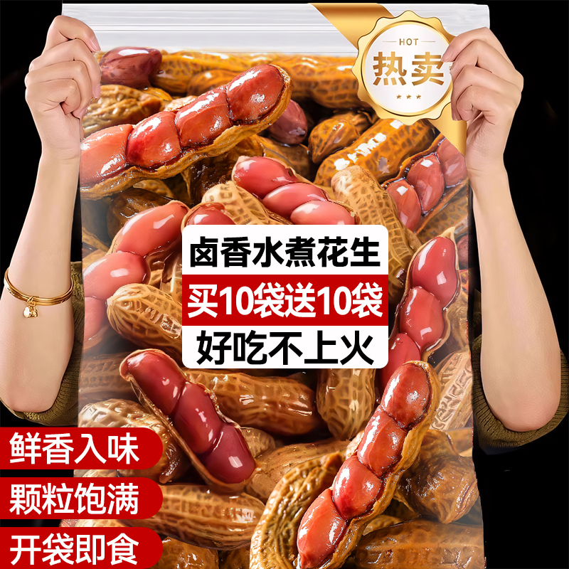 水煮花生老鹵汁下酒零食真空袋裝