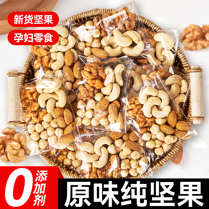 每日坚果混合坚果干果小包装孕妇休闲零食年货礼盒大礼包装旗舰店