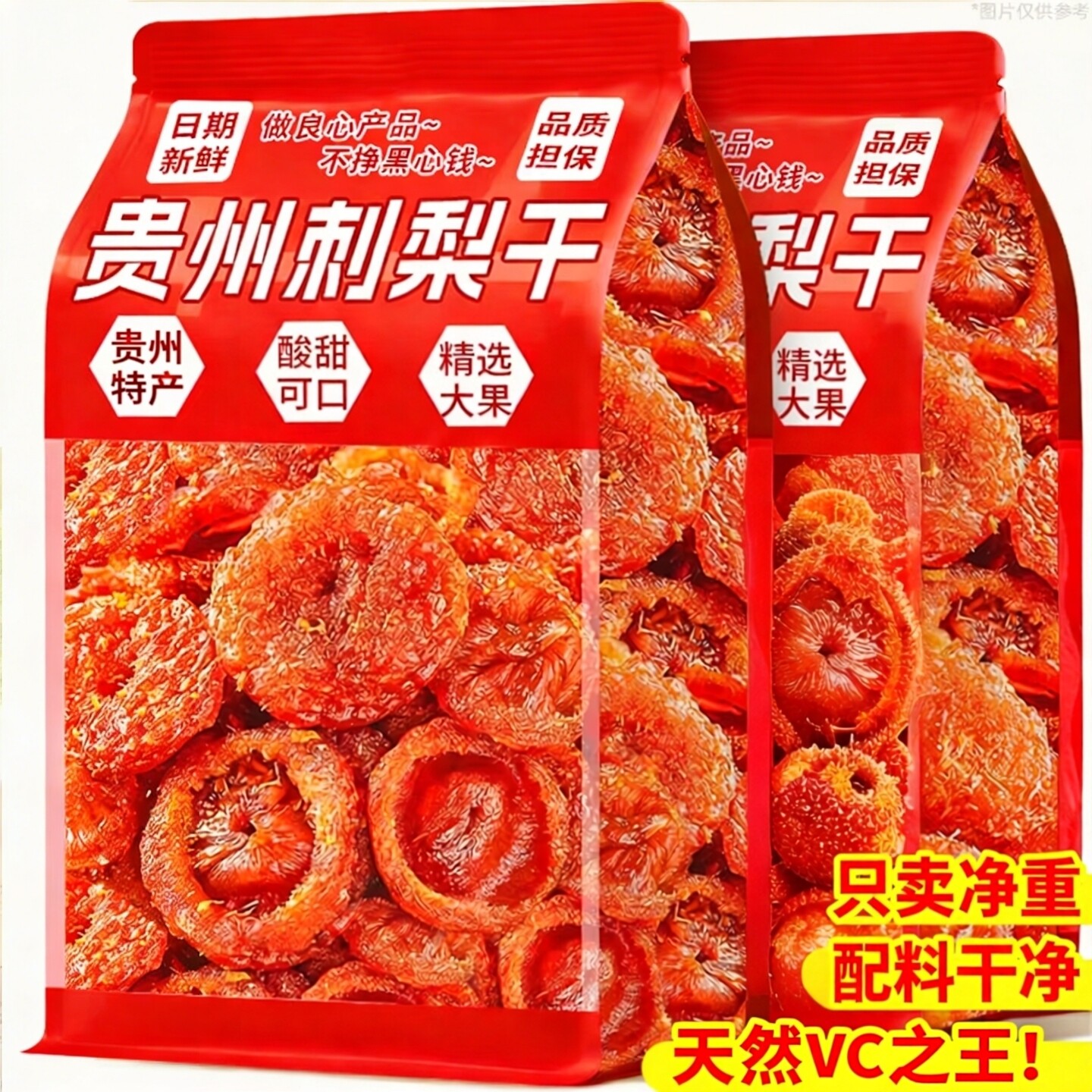 贵州特产刺梨干官方旗舰店