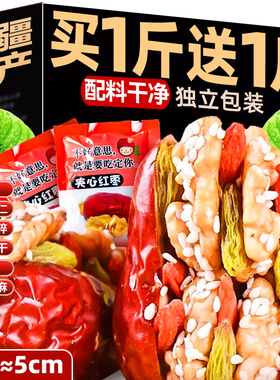 新疆特产大红枣夹核桃仁什锦独立包装孕妇儿童零食品官方旗舰
