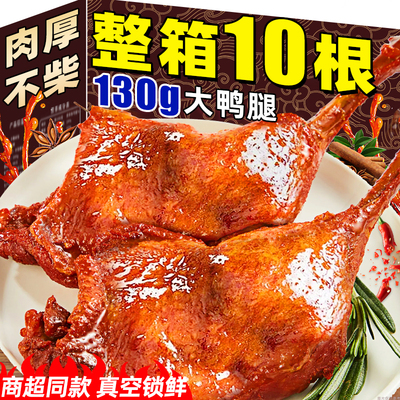 开袋即食大鸭腿整箱10根批发