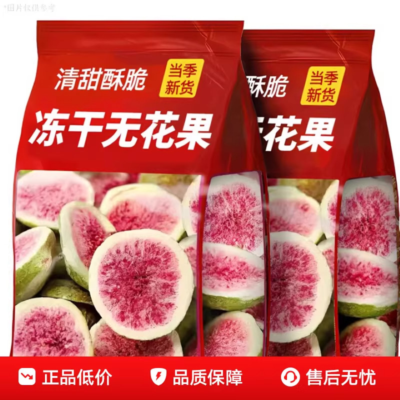冻干无花果干三蒸三晒脱水水果干蛋糕装饰烘焙优质特煲汤级旗舰店