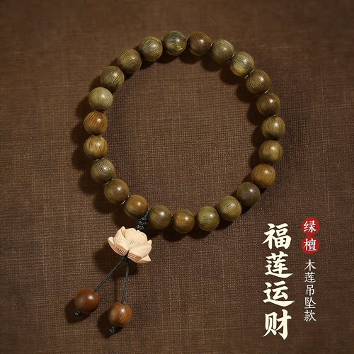 腾王格格天然绿檀木莲花手串男款檀香木质文玩佛珠手链女单圈念珠