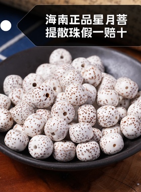 海南星月菩提子散珠正月留白圆珠文玩diy佛珠手钏绕指柔手链