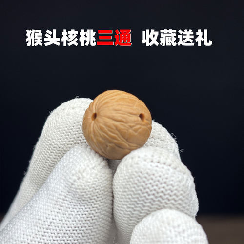 聚宝盆三通猴头核桃手串配饰