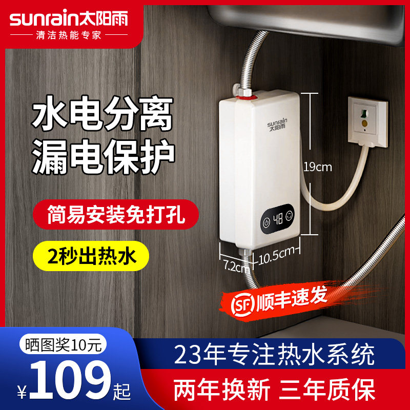 太阳雨小厨宝即热式小型迷你电热宝厨房台下厨宝宝热水器速热式属于什么档次？