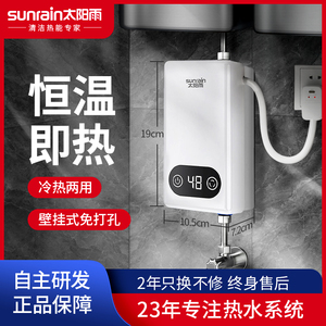 太阳雨电热水龙头即热式变频恒温快速热厨房宝家用冷热两用过水热