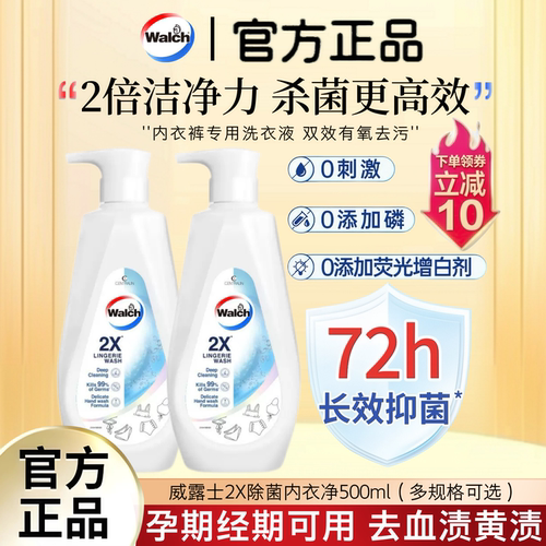 威露士内衣内裤除菌洗衣液500ml