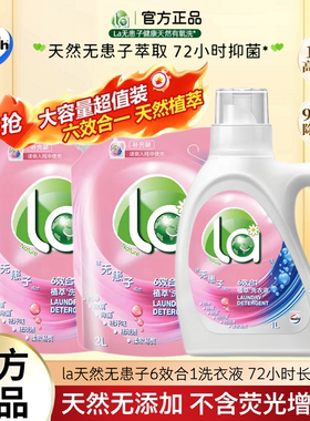 La威露士无患子洗衣液6效合1除菌除螨持久留香家用实惠装官方正品