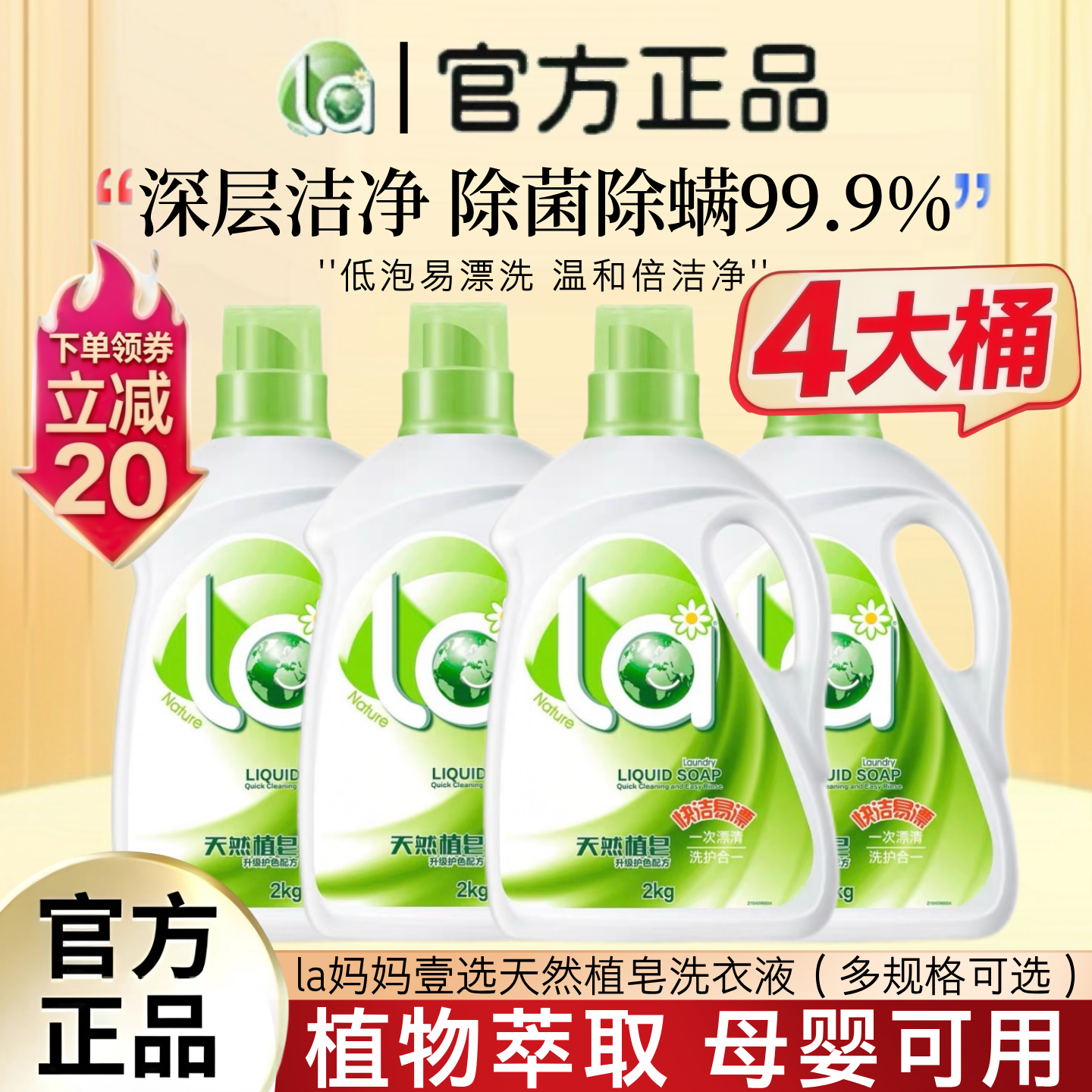 威露士la妈妈壹选天然植皂洗衣液母婴可用倍柔衣物护色除菌螨去渍