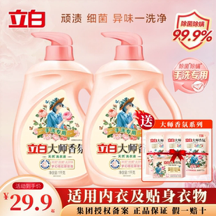 衣物香味持久除菌去血渍按压 立白大师香氛洗衣液手洗专用内衣内裤