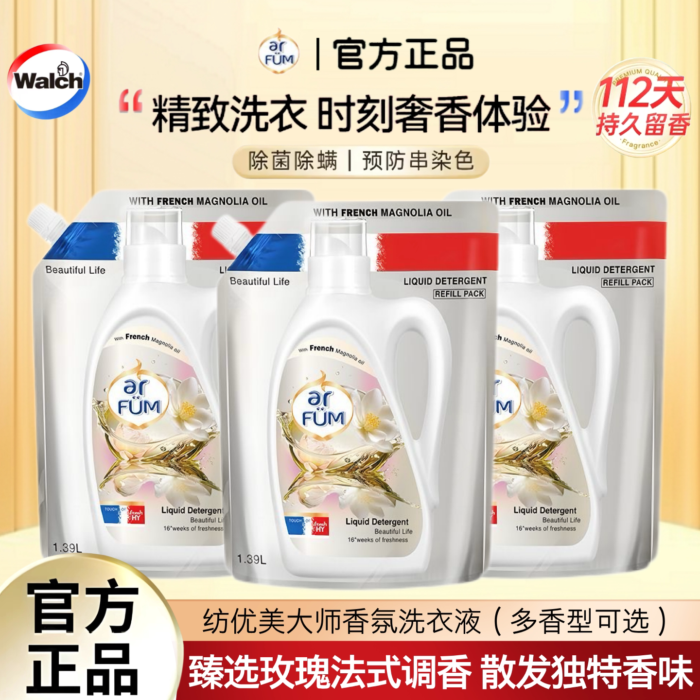 威露士纺优美大师爱它香氛洗衣液皇家玫瑰除菌除螨持久留香补充装