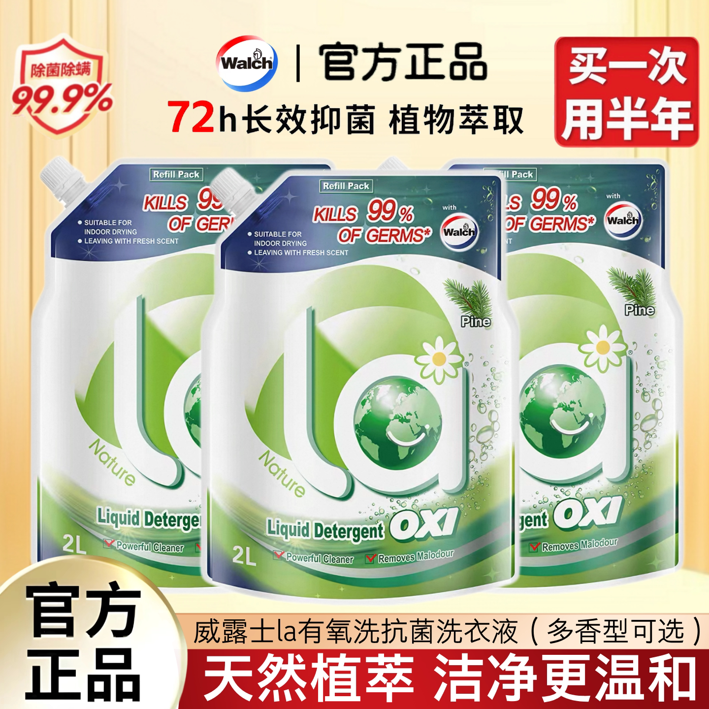 la有氧洗威露士洗衣液松木柠檬2L袋装补充家用整箱批除菌除螨留香