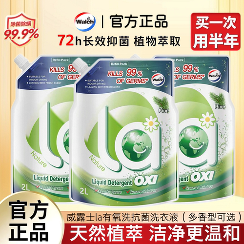 威露士la有氧洗洗衣液持久留香