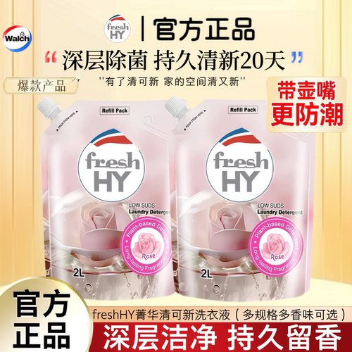 菁华香水级洗衣液实惠补充袋装