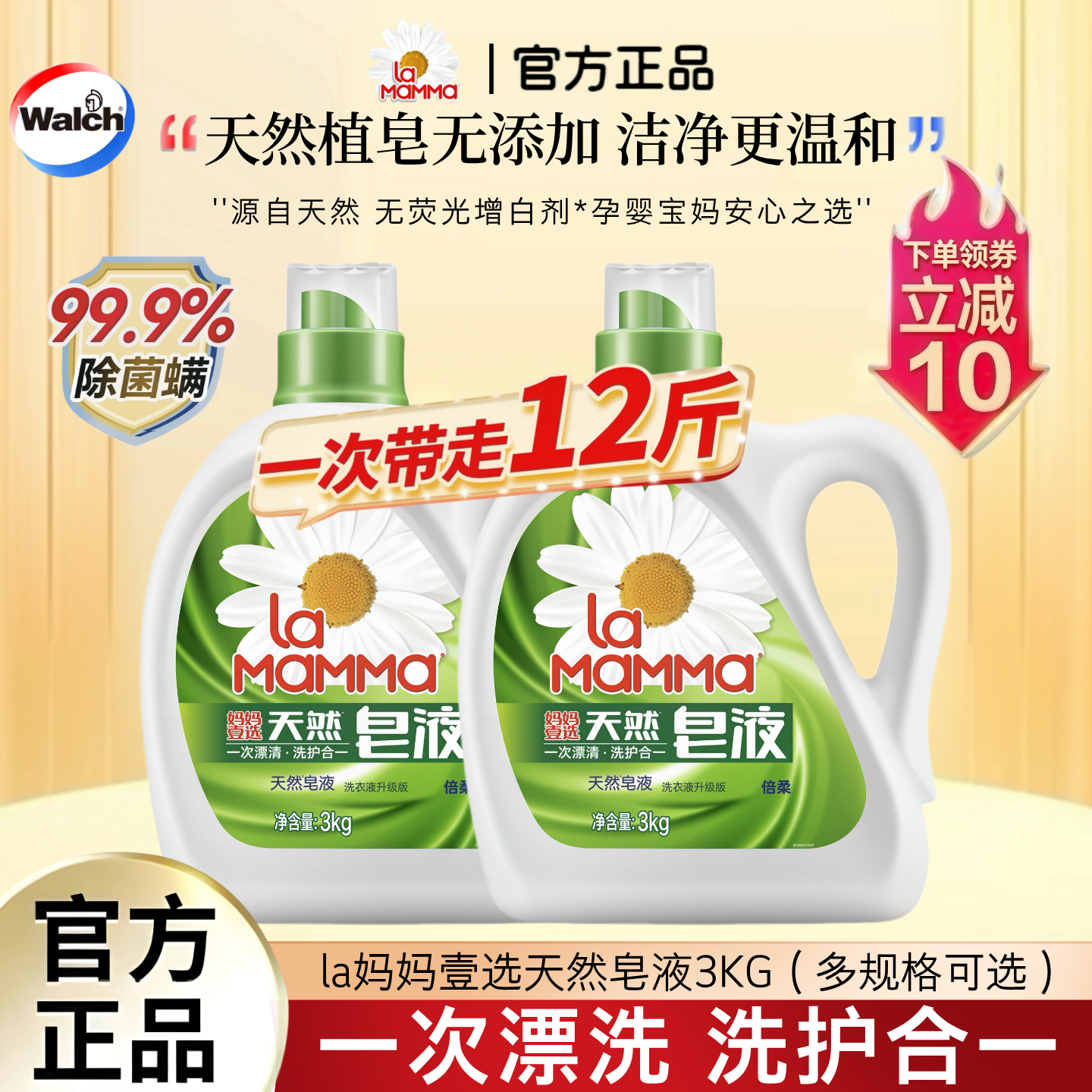 威露士la妈妈壹选倍柔天然皂液洗衣液家用大瓶装3KG去渍持久留香