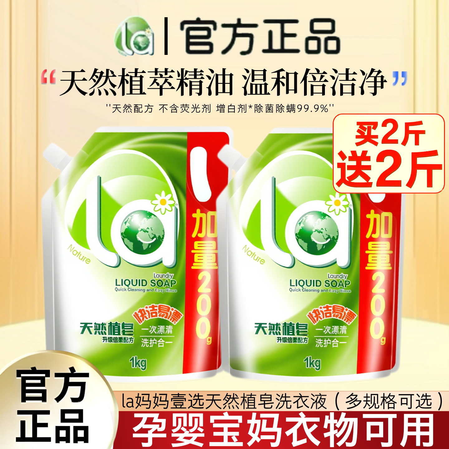 威露士妈妈壹选la天然植皂洗衣液洁净除菌除螨家庭用实惠补充装2L