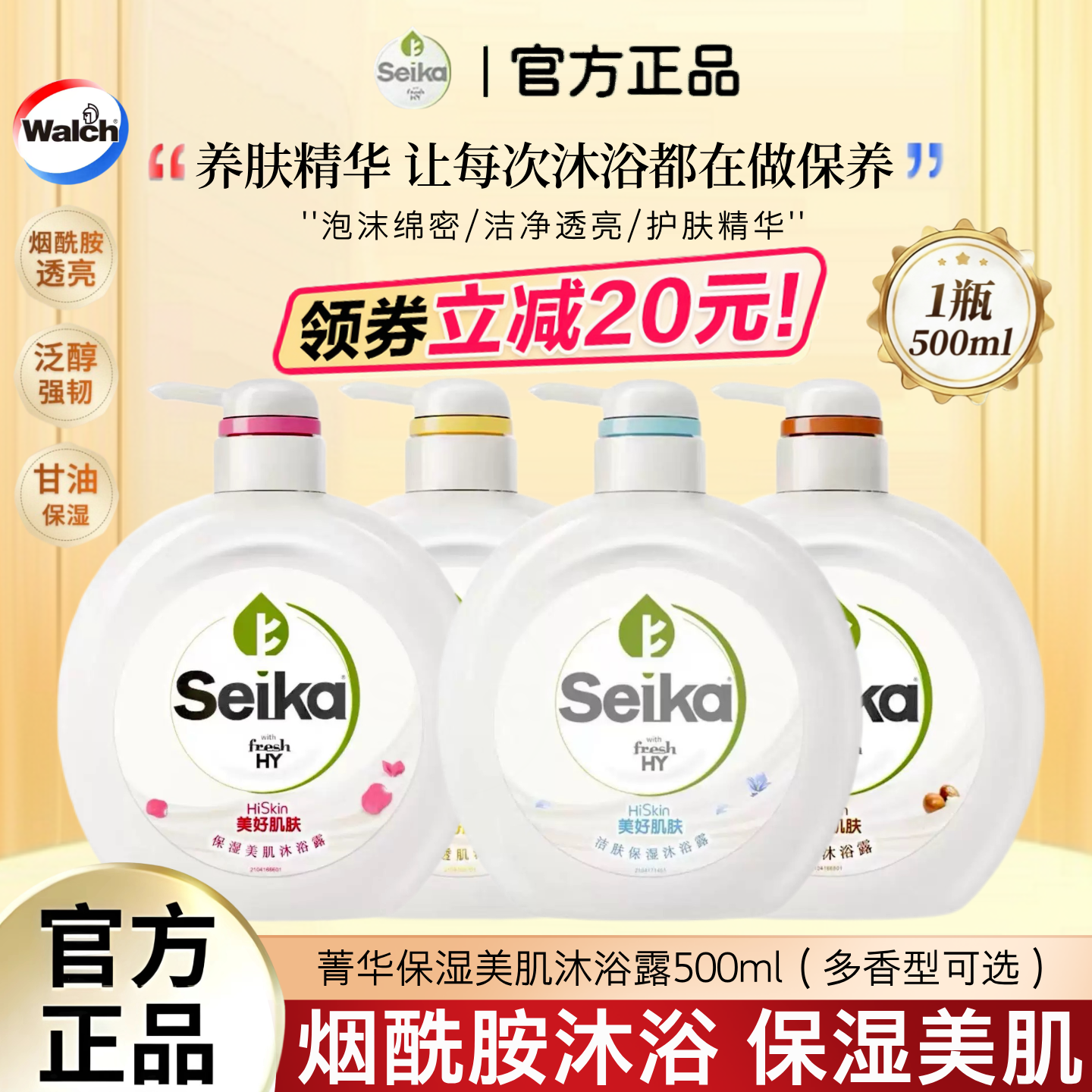 威露士菁华沐浴露润肤美肌保湿烟酰胺玫瑰茉莉蓝风铃留香沐浴乳液